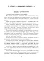 Фото Українська мова та читання. 4 клас. Позакласне читання. Барвисте коромисло. Хрестоматія 7
