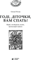 Фото Годі, діточки вам спать! 3