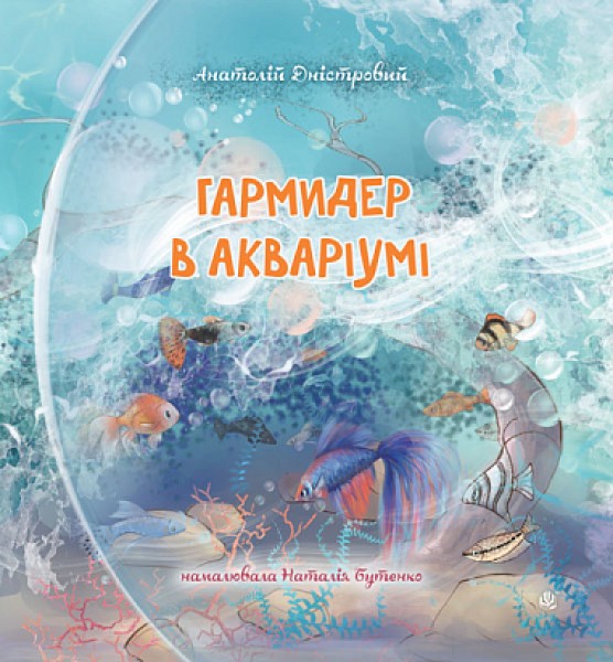 Фото Гармидер в акваріумі