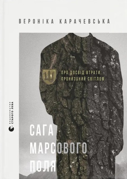 Фото Сага Марсового поля