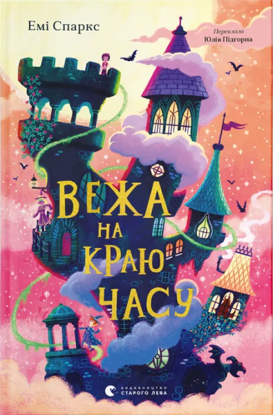 Фото Вежа на краю часу