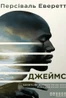 Джеймс