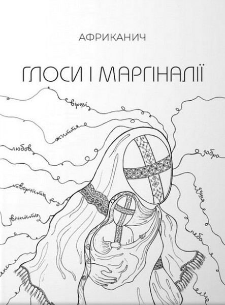 Фото Глоси і Маргіналії
