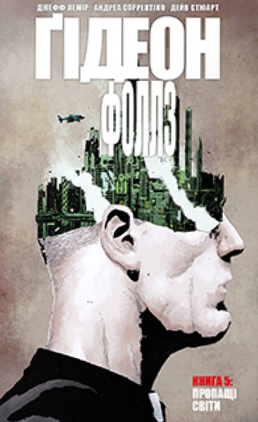 Фото Ґідеон-Фоллз. Книга 5. Пропащі світи