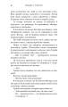 Фото Пробудження. Книга 1: Падіння руїни та люті 4