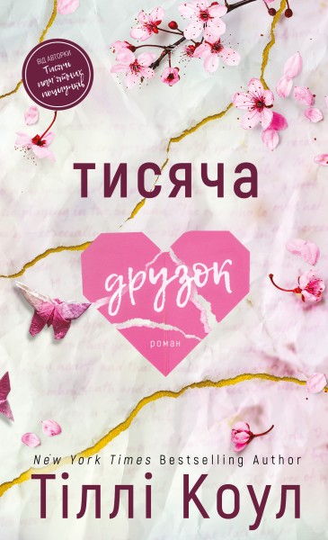 Фото Тисяча друзок. Книга 2