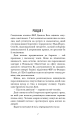 Фото Даніела Вега. Книга 1: Гра вбивці 3