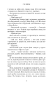 Фото Даніела Вега. Книга 1: Гра вбивці 6