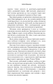 Фото Даніела Вега. Книга 1: Гра вбивці 7