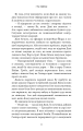 Фото Даніела Вега. Книга 1: Гра вбивці 8