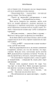 Фото Даніела Вега. Книга 1: Гра вбивці 9