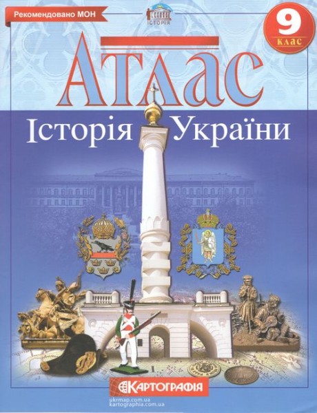 Фото Атлас. Історія України 9 клас