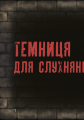 Фото Злі книжки. Книга 1: Зла книжка 3
