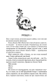 Фото Плоть і вогонь. Книга 3: Вогонь у плоті 4