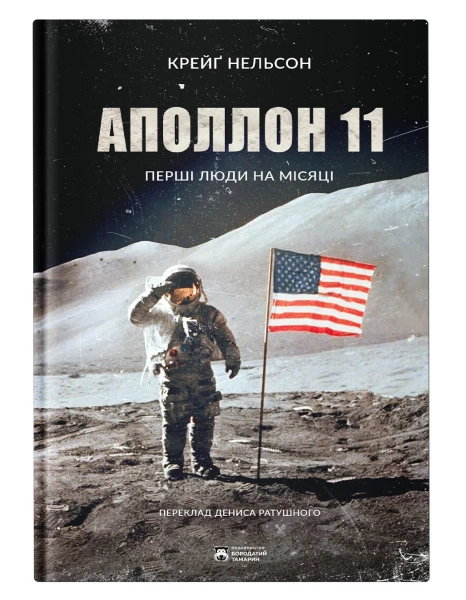 Фото Аполлон 11