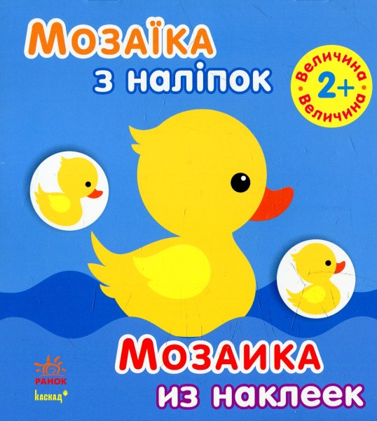 Фото Мозаїка з наліпок. Величина