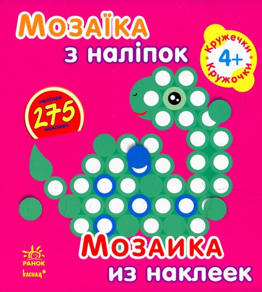 Фото Мозаїка з наліпок. Кружечки