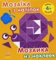 Фото Мозаїка з наліпок. Колір 2
