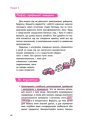 Фото Що робити? Чого робити не можна? Гіперактивність, імпульсивність і неуважність. Посібник для вихователів у дитячому садку 6