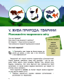 Фото Я досліджую світ. Підручник. 3 клас. Частина 2 4