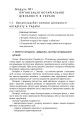 Фото Нотаріат в Україні. Навчальний посібник 4
