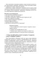 Фото Нотаріат в Україні. Навчальний посібник 9