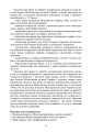 Фото Нотаріат в Україні. Навчальний посібник 14