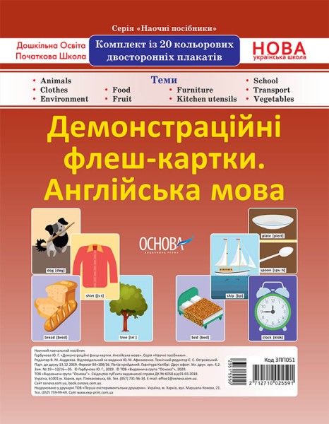 Фото Комплект двосторонніх демонстраційних флеш-карток. Англійська мова