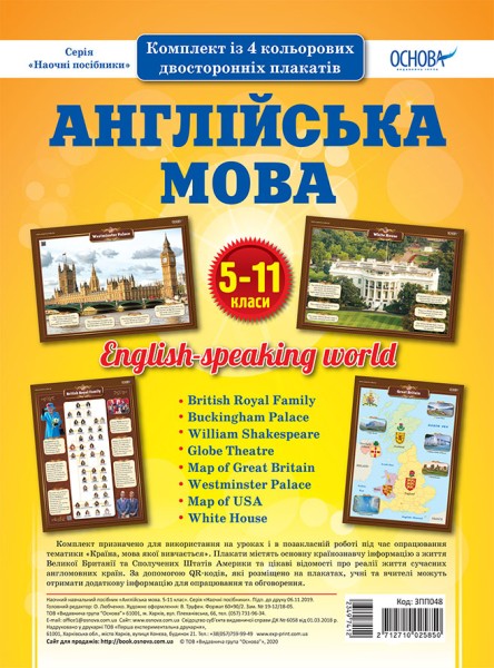 Фото Комплект двосторонніх плакатів Англійська мова 5-11 класи