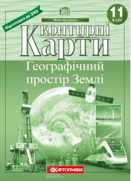Фото Контурні карти. Географічний простір Землі 11 клас