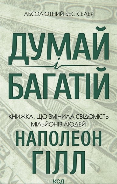 Фото Думай і багатій
