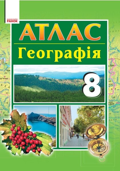 Фото Географія. 8 клас. Атлас