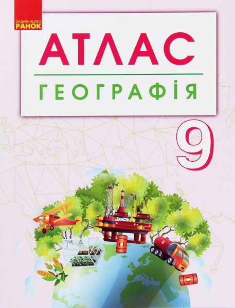 Фото Географія. 9 клас. Атлас + контурні карти