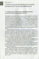 Фото Організація і методика здоров'язбережувальної діяльності молодших школярів. Перший цикл навчання: 1-2 класи 3