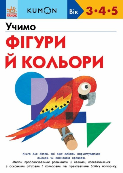 Фото KUMON. Учимо фігури й кольори