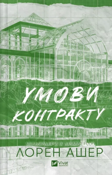 Фото Умови контракту