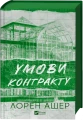 Фото Умови контракту 3