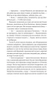 Фото Молитва за сором'язливі крони 10