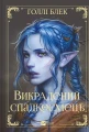 Викрадений спадкоємець. Книга 1