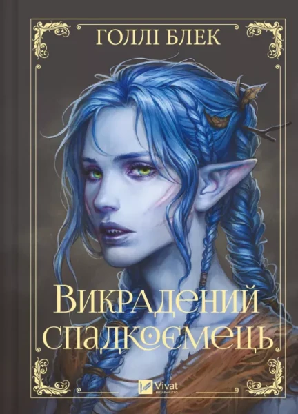 Фото Викрадений спадкоємець