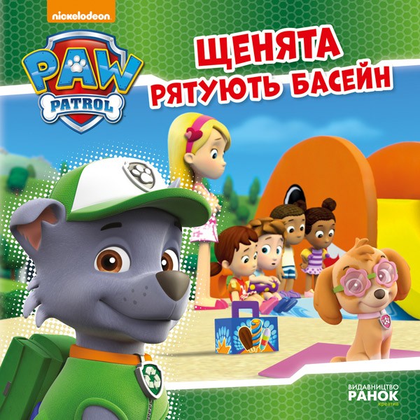 Фото Щенячий Патруль. Історії. Щенята рятують басейн