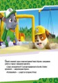 Фото Щенячий Патруль. Історії. Щенята рятують басейн 3