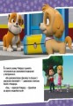 Фото Щенячий Патруль. Історії. Щенята рятують невгамовну Калі 3