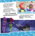Фото Щенячий Патруль. Історії. Щенята рятують морську істоту 3