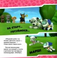 Фото Щенячий Патруль. Історії. Щенята рятують робопса Райдера 3