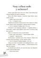 Фото Казки, які навчають та виховують. Хрестоматія для читання дітям дошкільного та молодшого шкільного віку 7