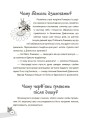 Фото Казки, які навчають та виховують. Хрестоматія для читання дітям дошкільного та молодшого шкільного віку 9