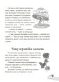 Фото Казки, які навчають та виховують. Хрестоматія для читання дітям дошкільного та молодшого шкільного віку 10