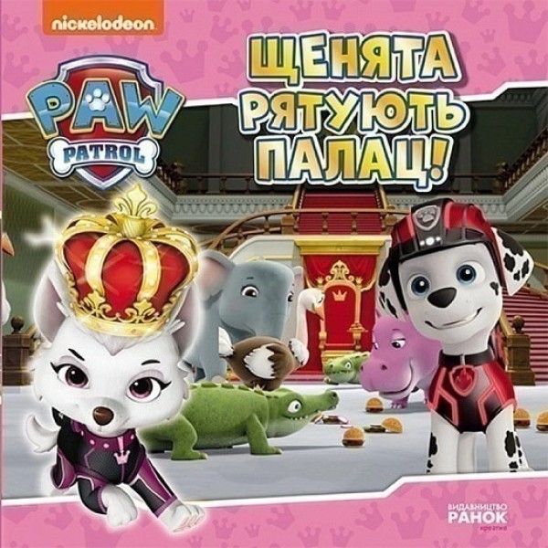 Фото Щенята рятують палац