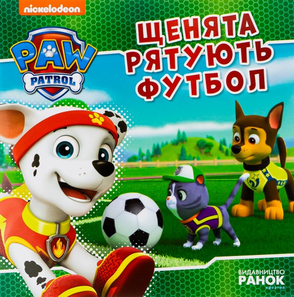 Фото Щенята рятують футбол